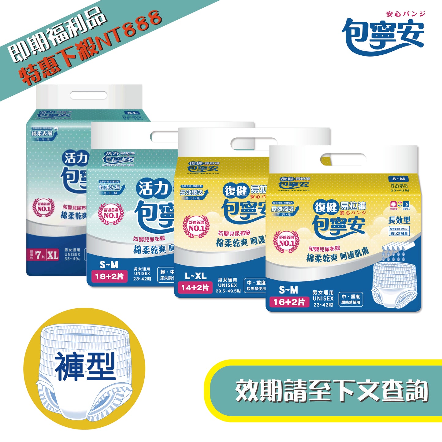 即期福利品|包寧安 易拉褲(褲型) 系列商品復健易拉褲(褲型)/活力易拉褲(褲型)