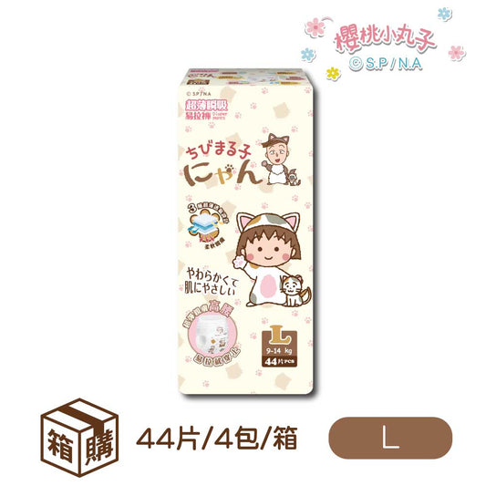 箱購/單包 |【櫻桃小丸子】超薄瞬吸易拉褲/尿布(L~3XL)
