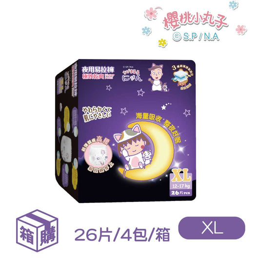 即期福利品箱購 |【櫻桃小丸子】極致乾爽 夜用易拉褲/尿布(XL~3XL)
