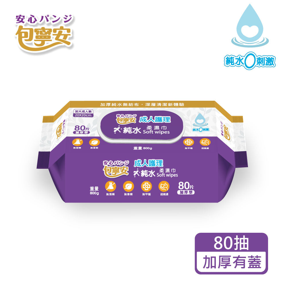 箱購 |【包寧安】成人護理純水(加蓋)柔濕巾(80抽)_12包/24包(3079)