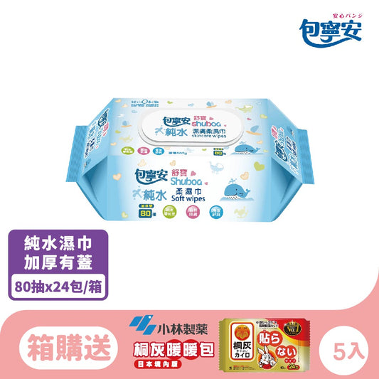 箱購 |【包寧安】純水潔淨(加蓋)柔濕巾(80抽)12包/24包