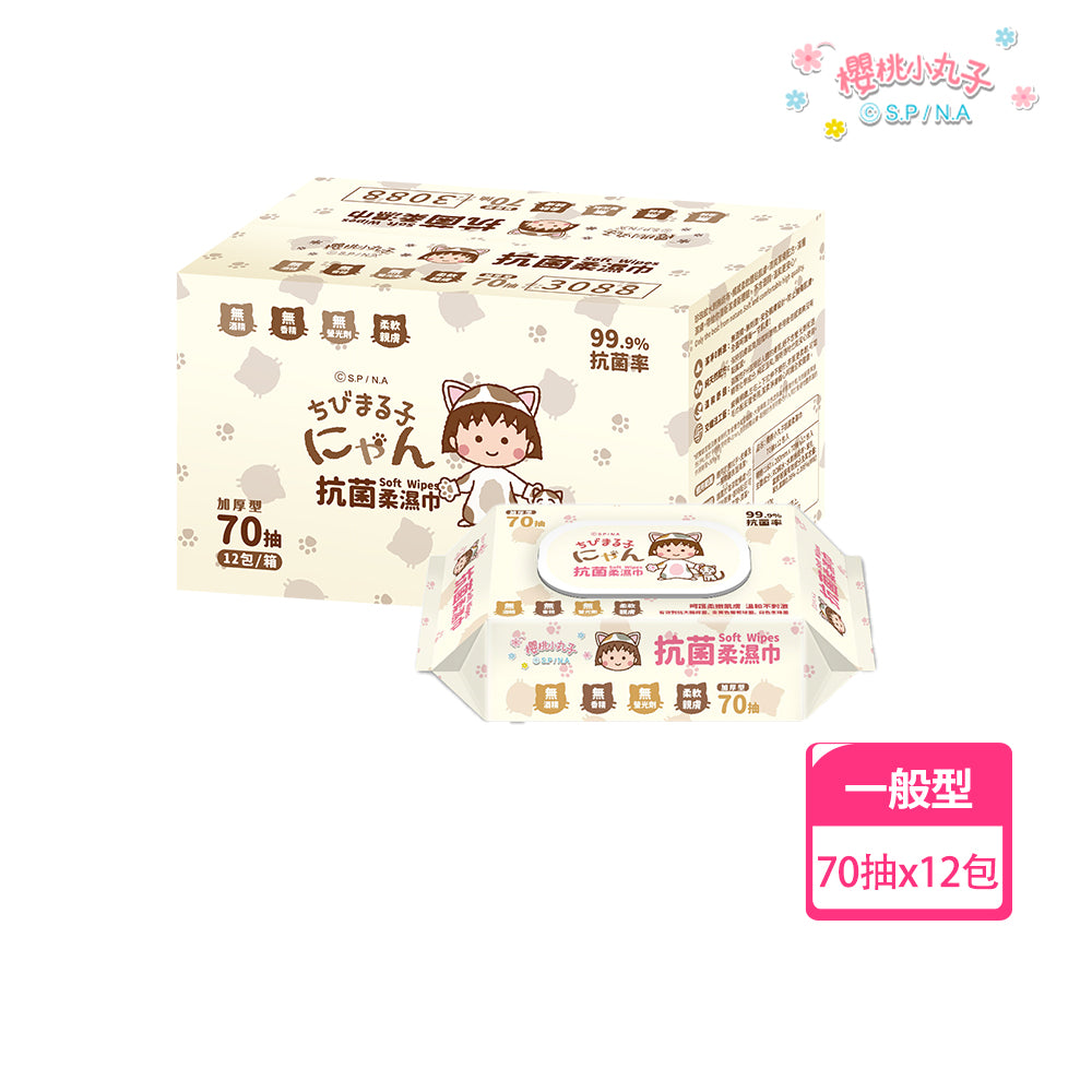 箱購 |【櫻桃小丸子】抗菌柔濕巾(有蓋)70抽_12包/箱