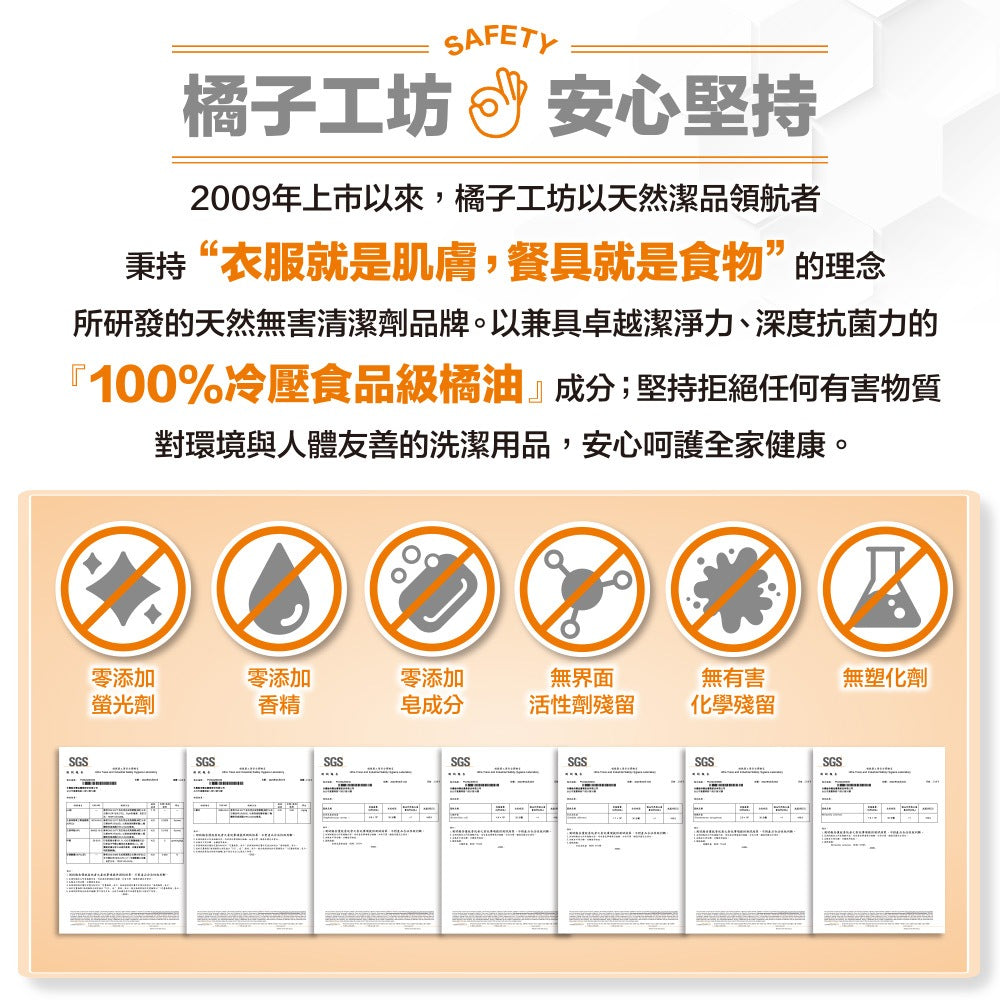 【橘子工坊】天然無香精制菌洗衣精-洗淨病毒升級版1800mlx6瓶/箱 補充包1500mlx6包/箱 箱購