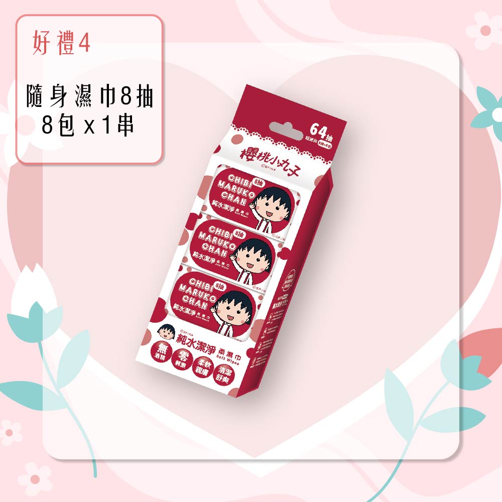 櫻桃小丸子日常安心組|母親節暖心獻禮 💐