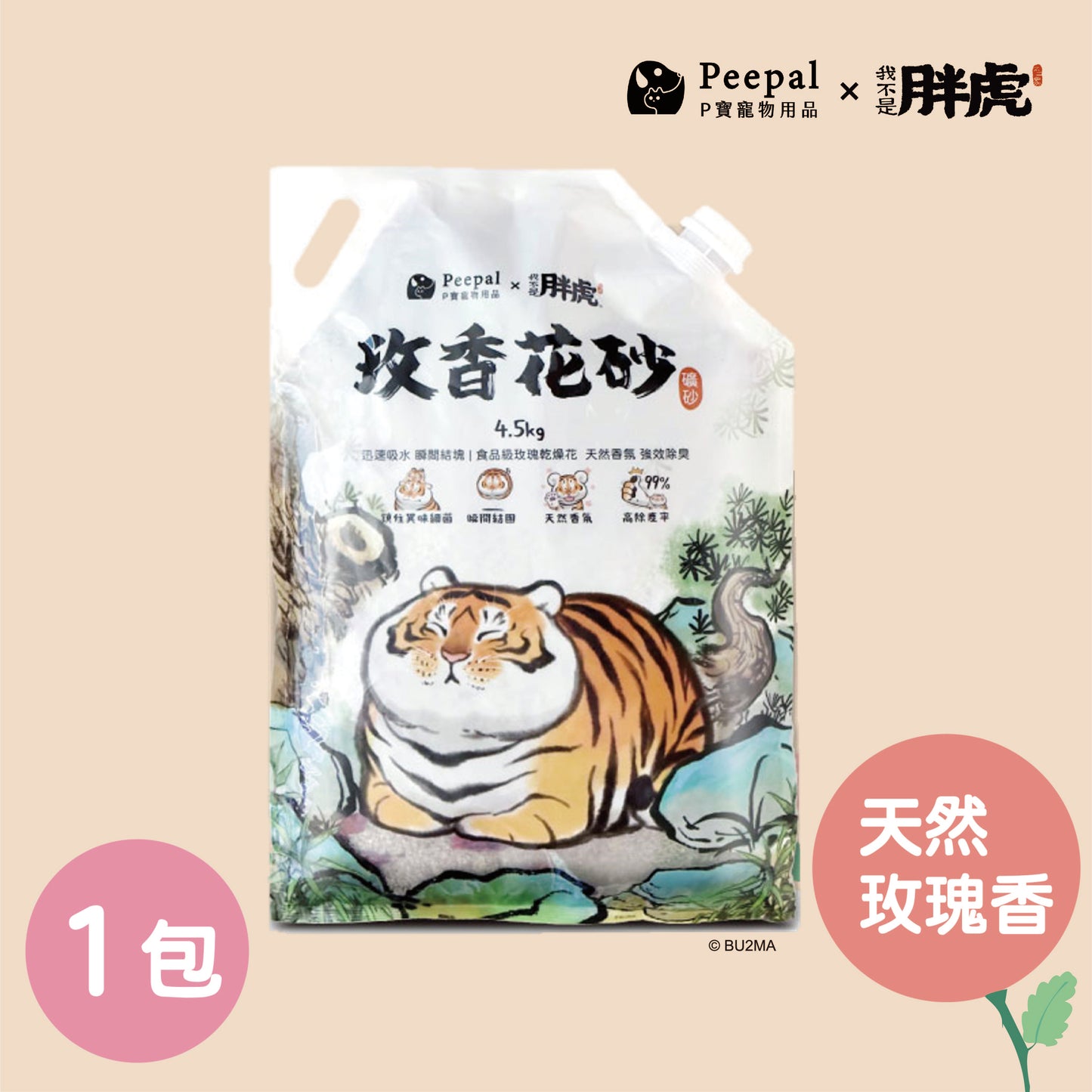 Peepal X 我不是胖虎-玫香花砂(礦砂貓砂)4.5kg