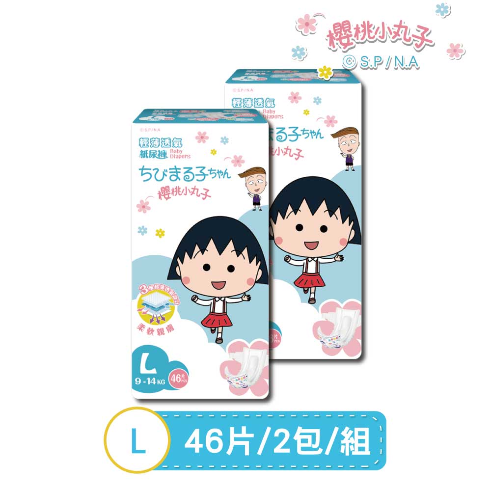 【櫻桃小丸子】輕薄透氣紙尿褲/尿布(NB~XL) 兩包組
