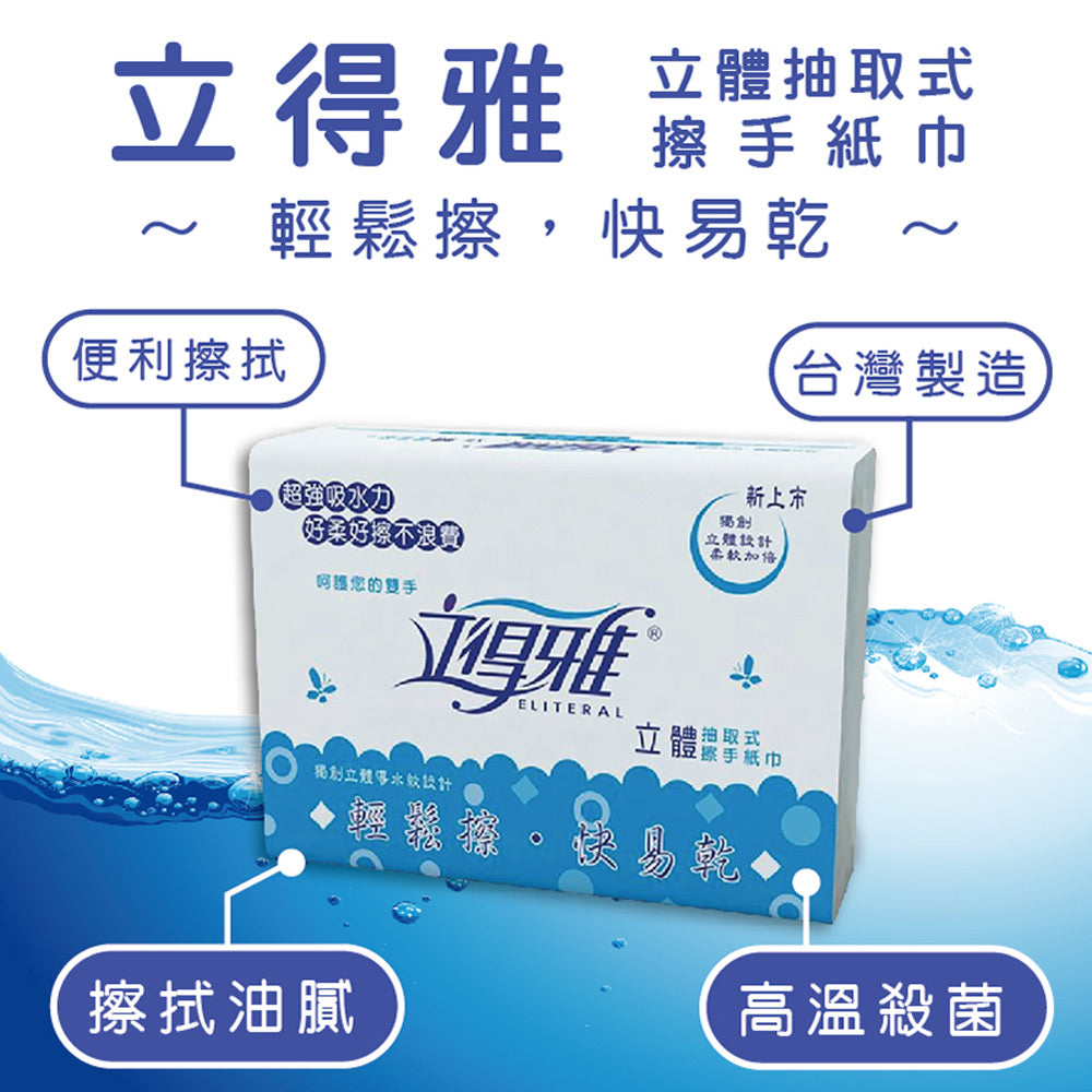 立得雅 抽取式擦手紙(100抽/20包/箱)