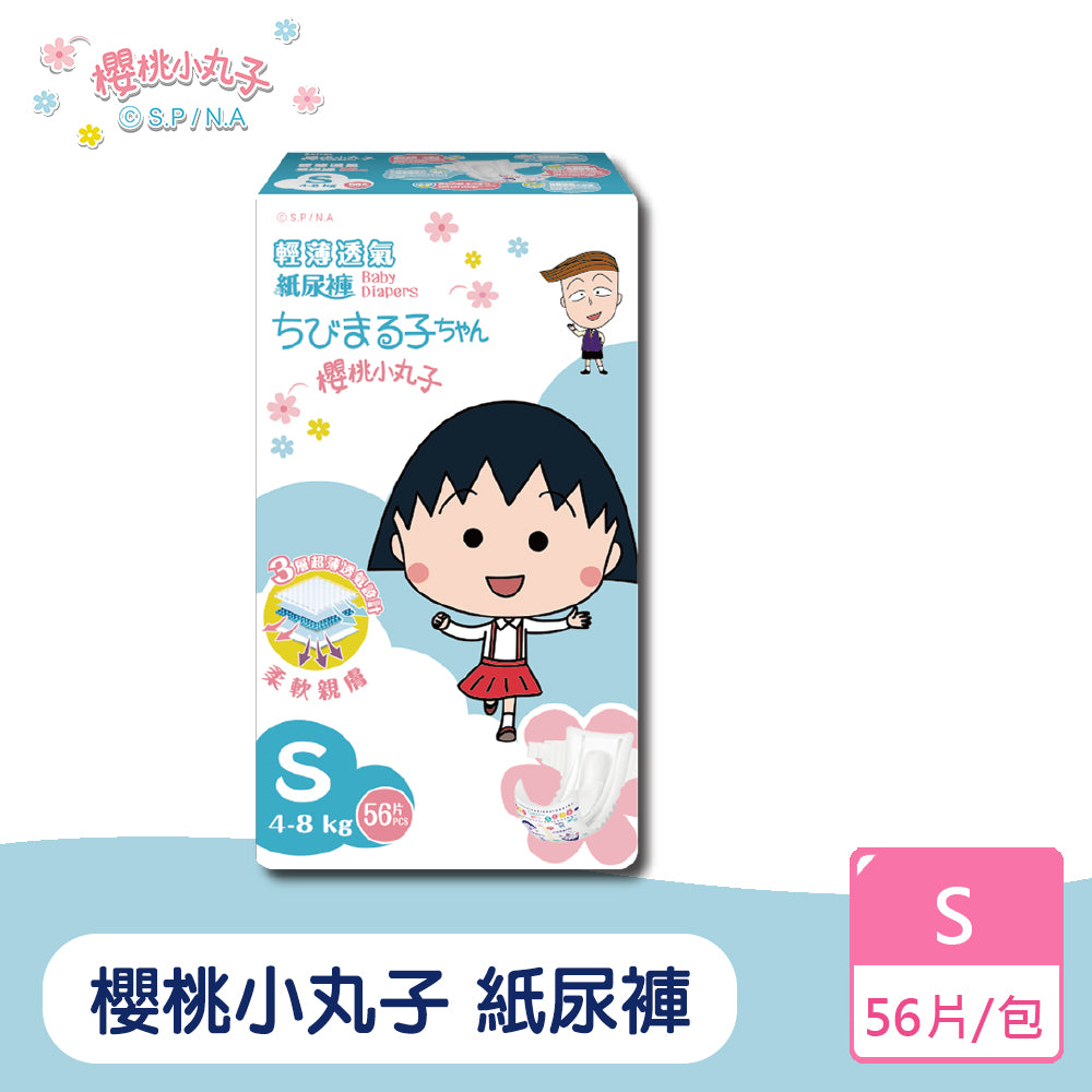 櫻桃小丸子 輕薄透氣紙尿褲/尿布(NB~XL)單包體驗