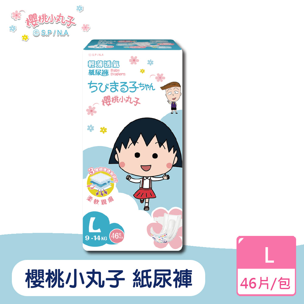 櫻桃小丸子 輕薄透氣紙尿褲/尿布(NB~XL)單包體驗