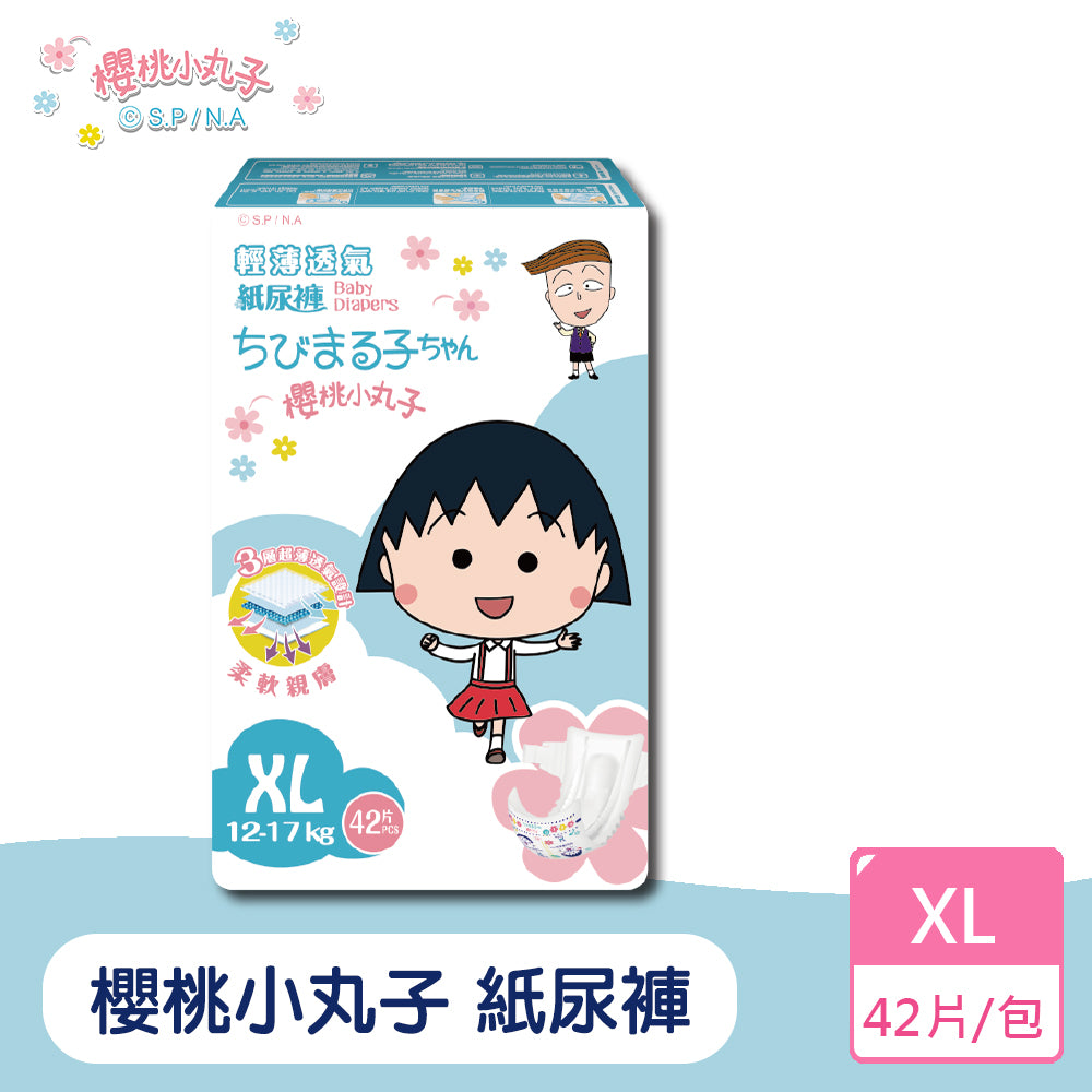 櫻桃小丸子 輕薄透氣紙尿褲/尿布(NB~XL)單包體驗