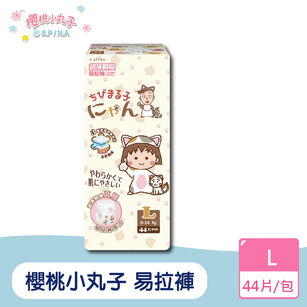 櫻桃小丸子 超薄瞬吸易拉褲/尿布(L~3XL)單包體驗
