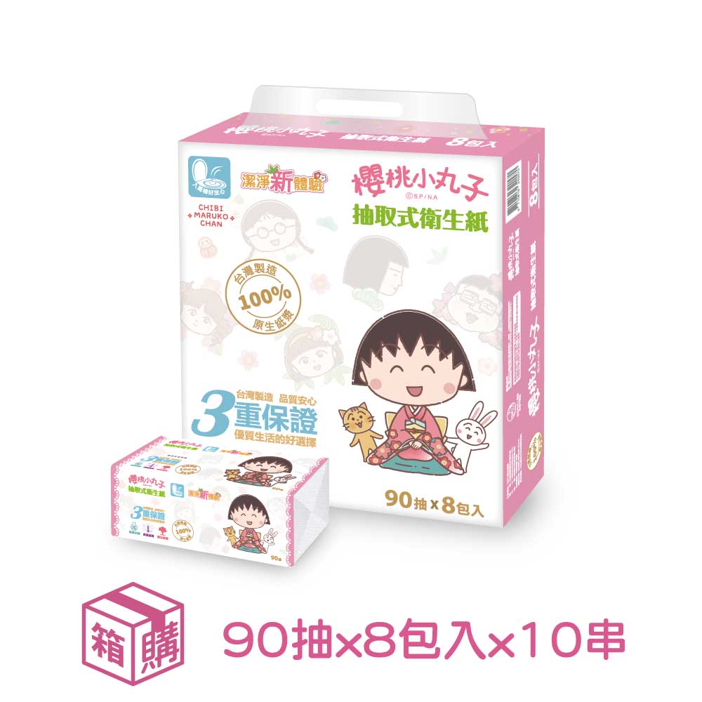 箱購 |【櫻桃小丸子】抽取式衛生紙(90抽)(8包x10串)