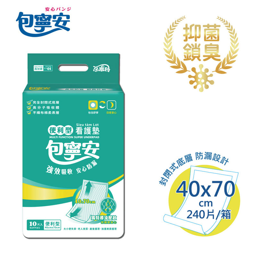 包寧安 舒適棉柔看護墊-便利型(40x70cm)