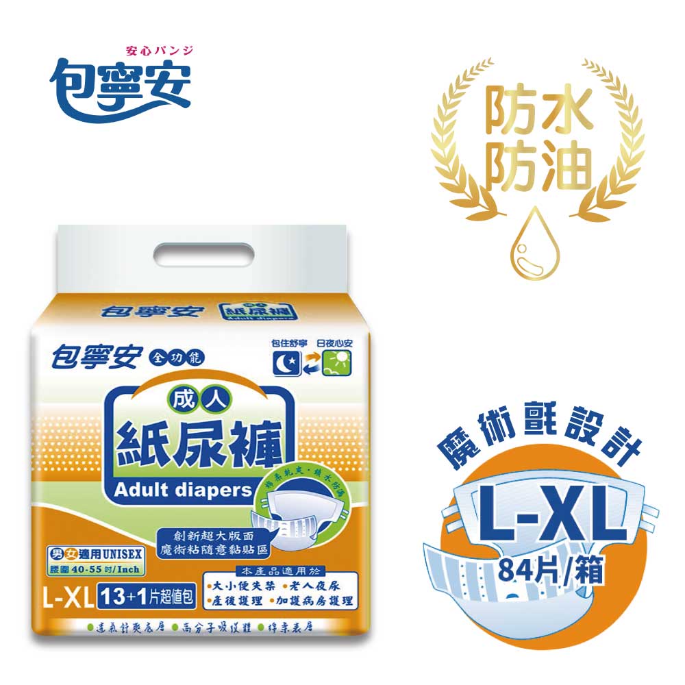包寧安 全功能(魔鬼氈黏貼式)成人紙尿褲/尿布(M-L/L-XL)-10箱組