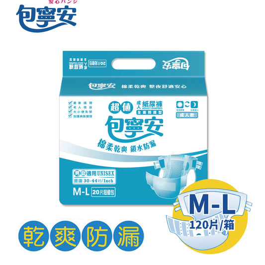 箱購|【包寧安】乾爽型(黏貼式)超值成人紙尿褲/尿布(M-L/L-XL)-10箱組