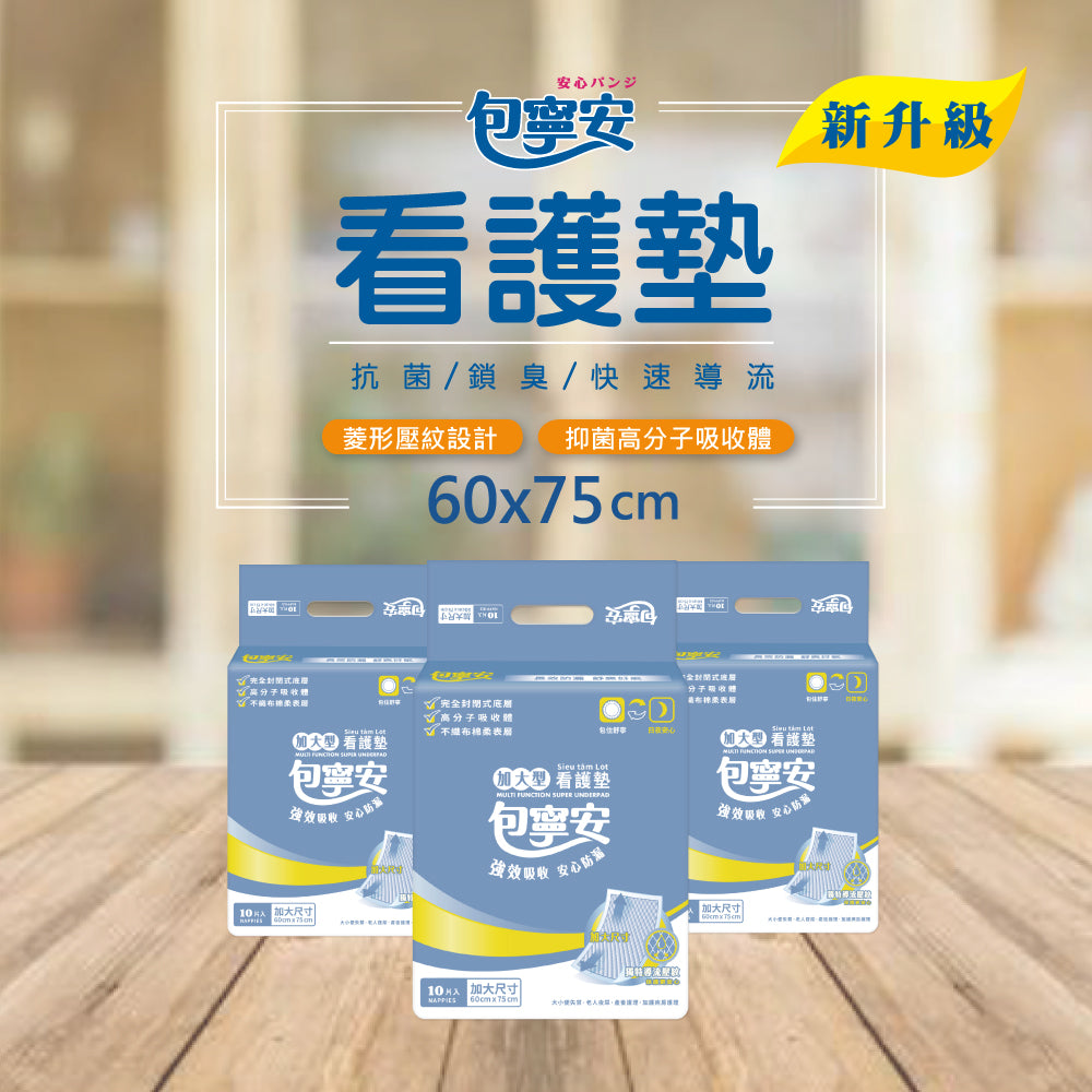 箱購 |【包寧安】舒適棉柔看護墊 加大款(60x75cm)-(10片x12包)