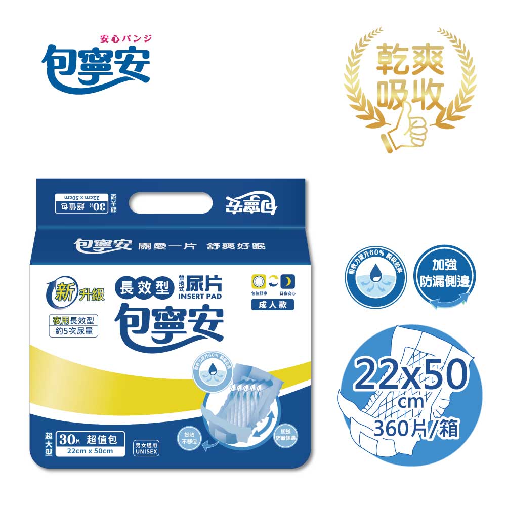 箱購 |【包寧安】夜用長效型替換式尿片(30片/包)