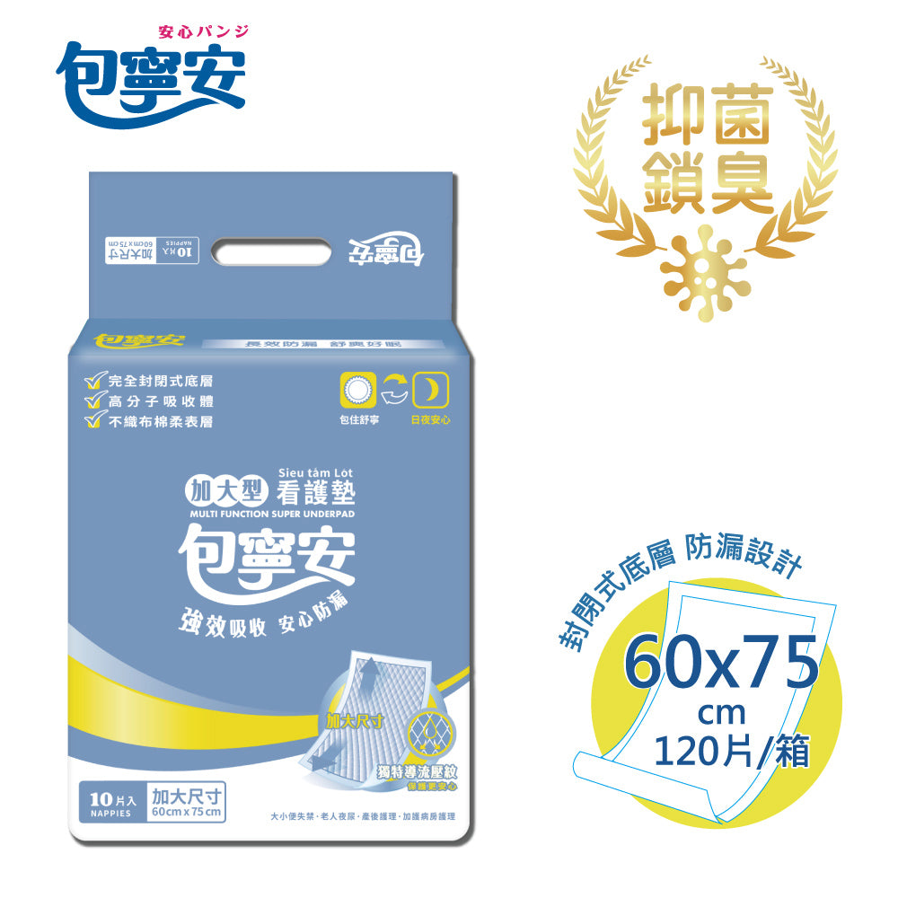 箱購 |【包寧安】舒適棉柔看護墊 加大款(60x75cm)-(10片x12包)