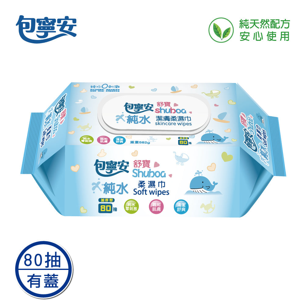 包寧安 純水潔淨柔濕巾(加蓋)-(80抽x12包x10箱)