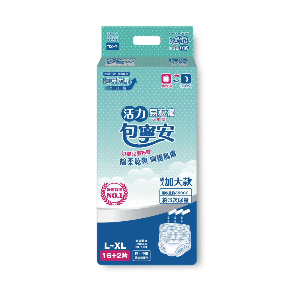 箱購 |【包寧安】活力易拉褲/尿布(褲型) 超值包 S-M/L-XL
