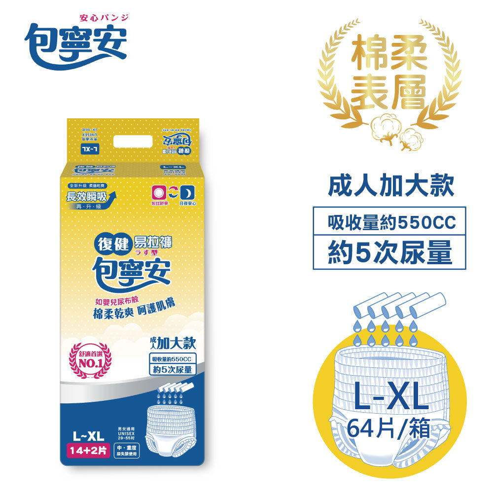 箱購|包寧安 復健易拉褲/尿布(褲型)超值包(S-M/L-XL)