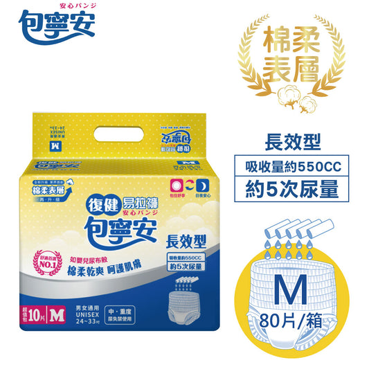 箱購|【包寧安】棉柔護膚 復健易拉褲/尿布(褲型)M/L/XL