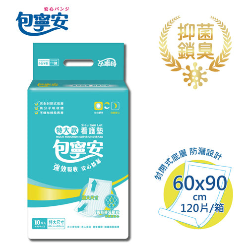 箱購 |【包寧安】舒適棉柔看護墊 特大款(60x90cm)-(10片x12包)