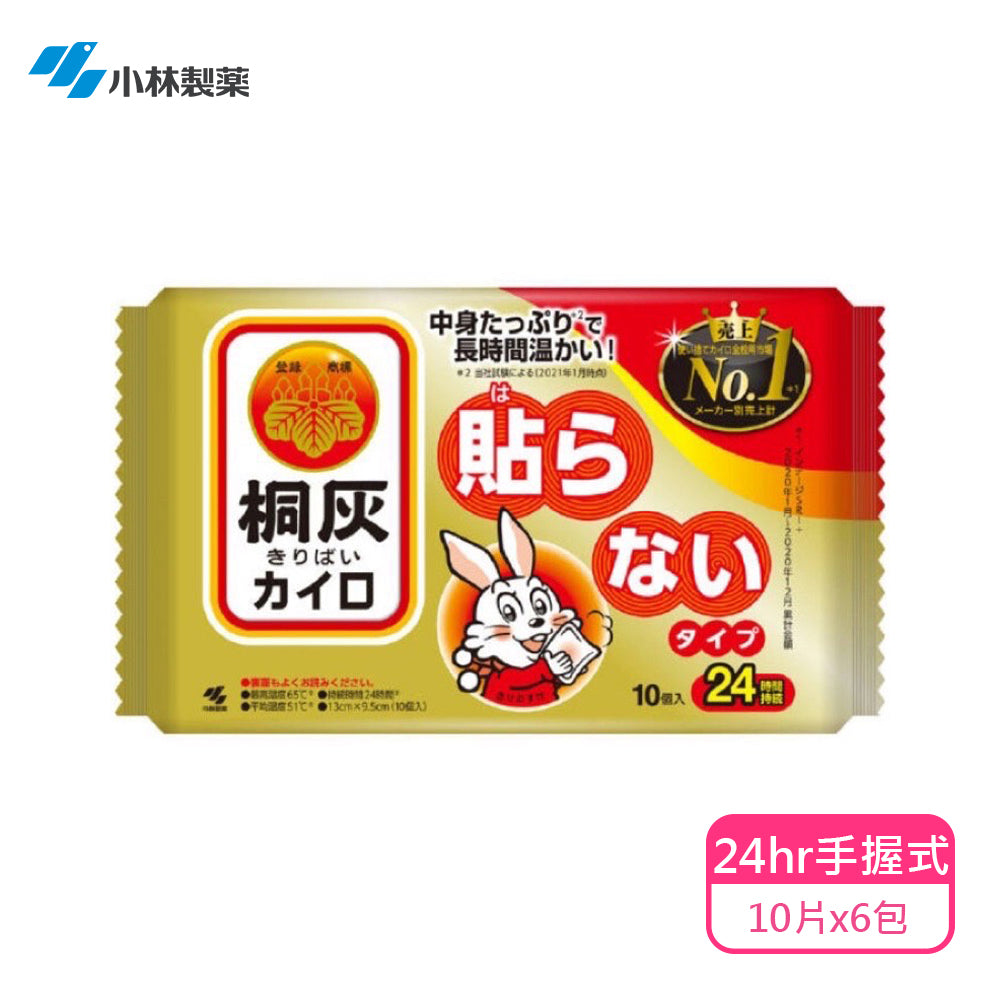 小林製藥 桐灰24hr長效手握式暖暖包-(10入x6包)(日本境內)