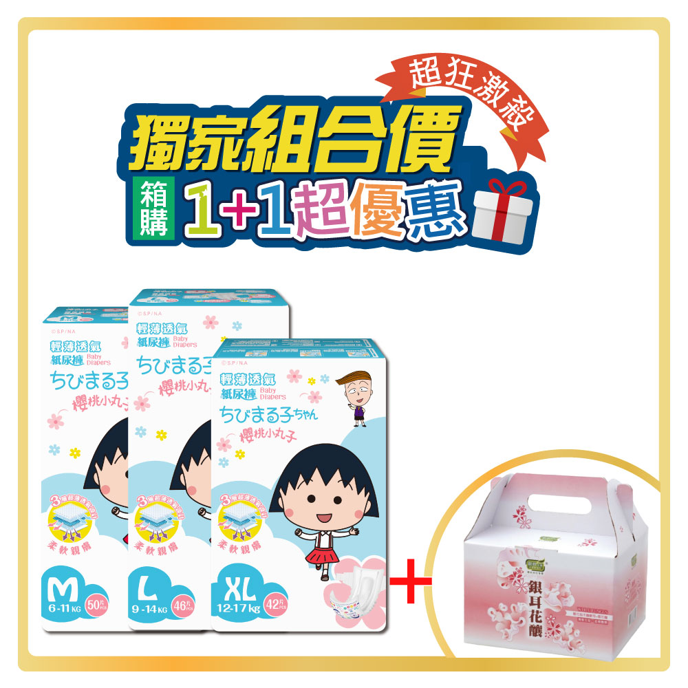 1+1組合|櫻桃小丸子 輕薄透氣紙尿褲(4包/箱)+歐典 銀耳花釀(24入)