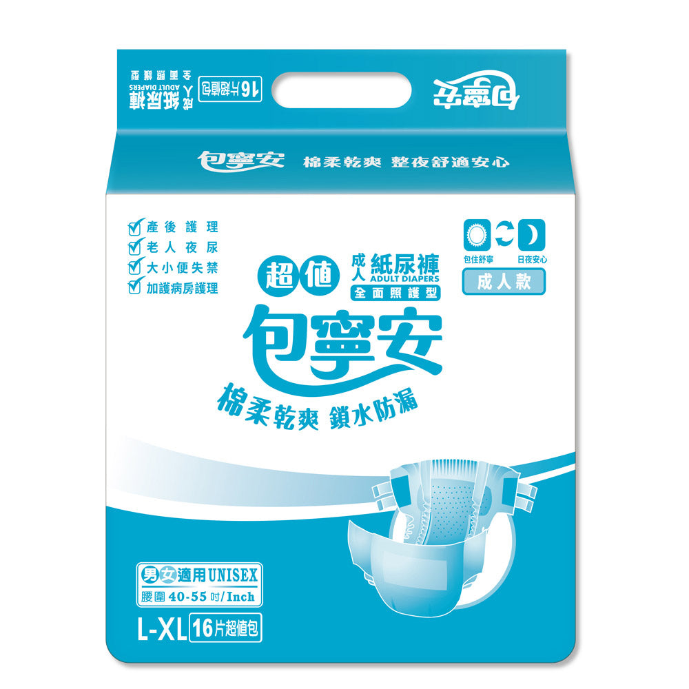 箱購|【包寧安】乾爽型(黏貼式)超值成人紙尿褲/尿布(M-L/L-XL)