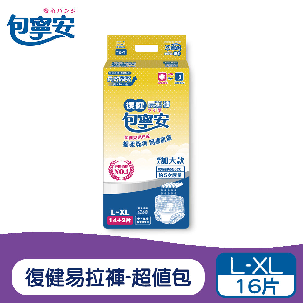 單包體驗 | 包寧安 復健易拉褲超值包S-M/L-XL