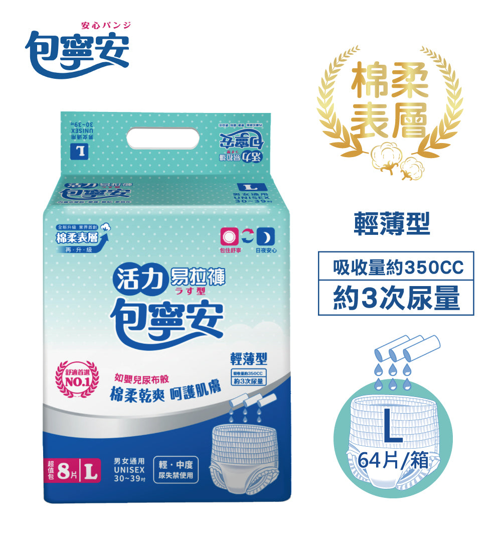 箱購|包寧安活力易拉褲|棉柔透氣褲型成人紙尿褲 M/L/XL