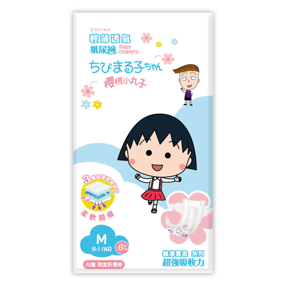 櫻桃小丸子 輕薄透氣紙尿褲體驗包/尿布(M/L)