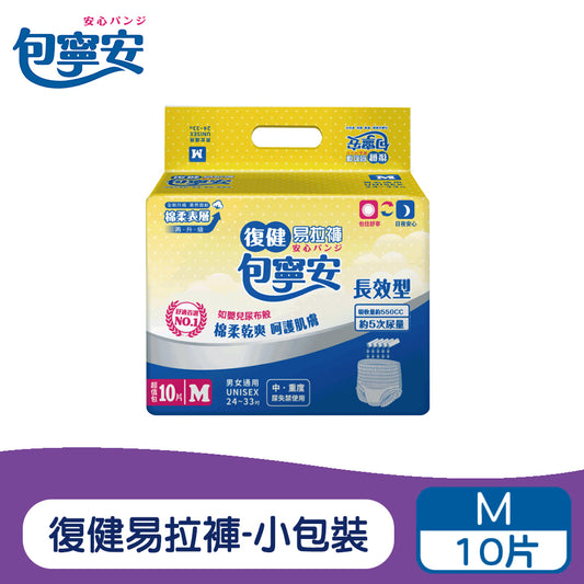 單包體驗 | 包寧安 棉柔護膚 復健易拉褲(M~XL)