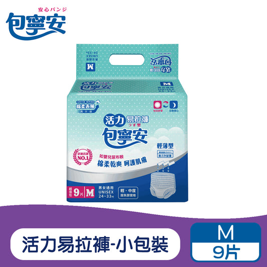 單包體驗 | 包寧安 棉柔護膚 活力易拉褲M~XL