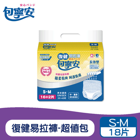 單包體驗 | 包寧安 復健易拉褲超值包S-M/L-XL