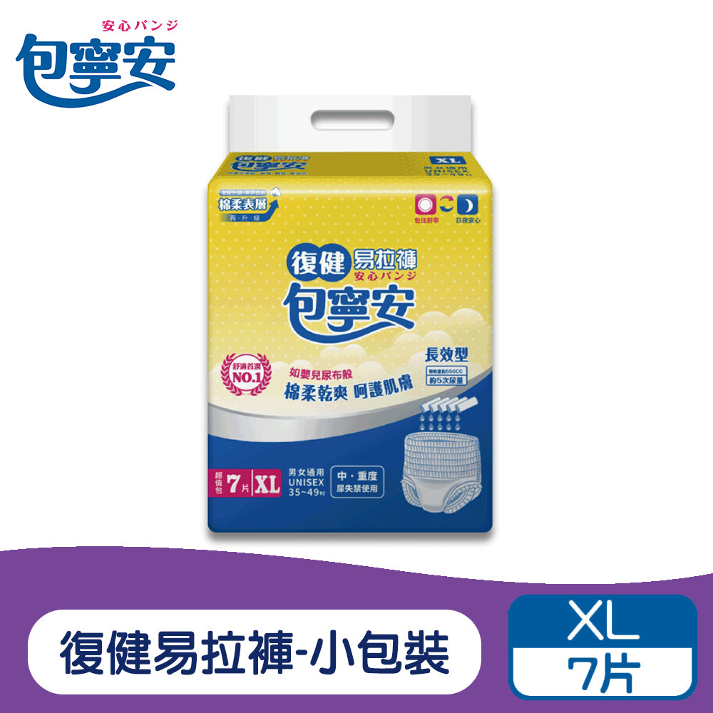 單包體驗 | 包寧安 棉柔護膚 復健易拉褲(M~XL)