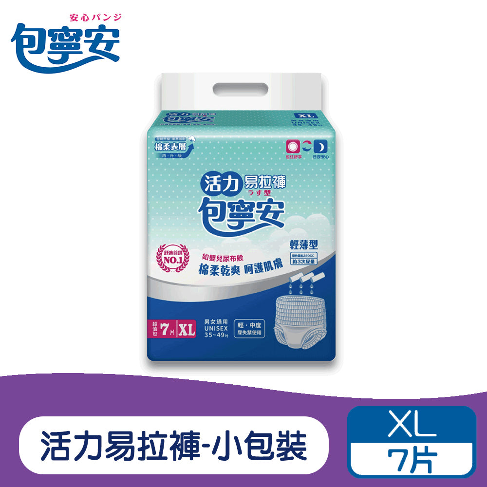 單包體驗 | 包寧安 棉柔護膚 活力易拉褲M~XL