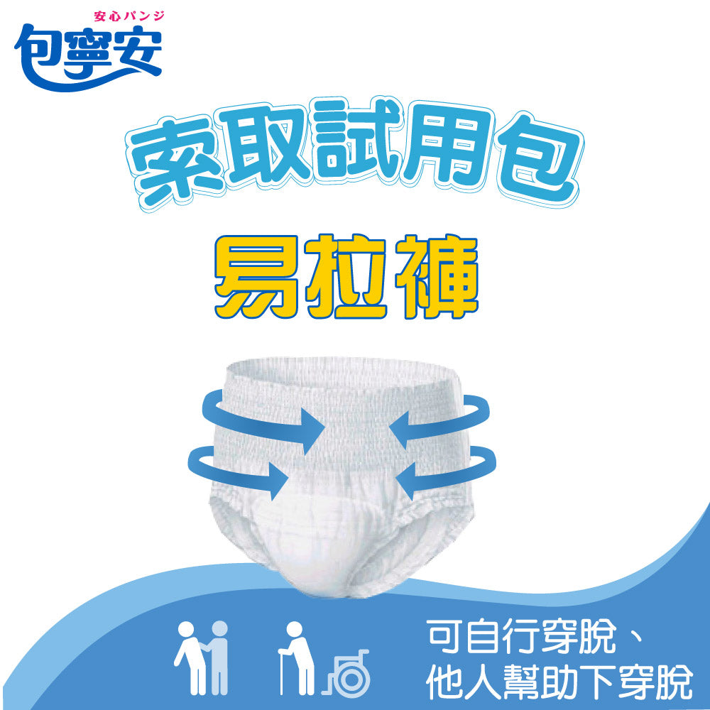 索取試用|包寧安 活力/復健易拉褲(褲型)(1片/包)