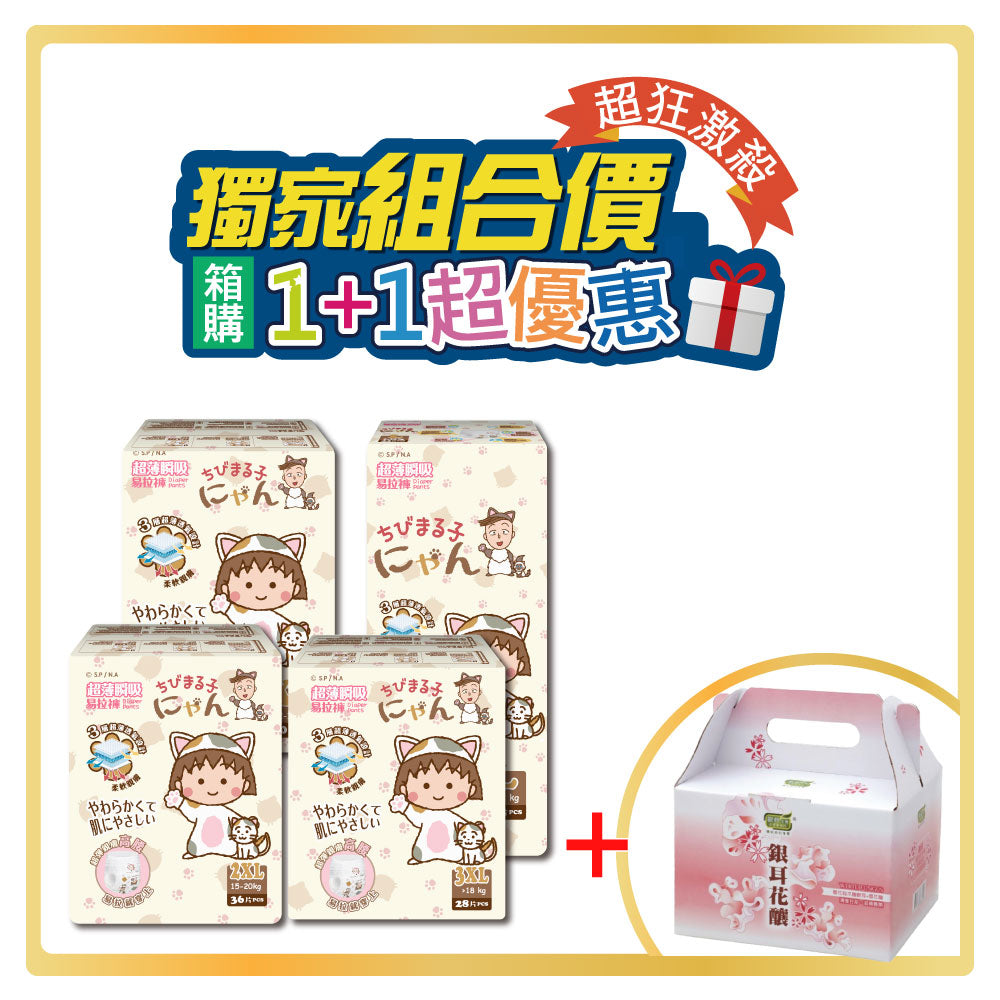 1+1組合|櫻桃小丸子 超薄瞬吸易拉褲(4包/箱)+歐典 銀耳花釀(24入)