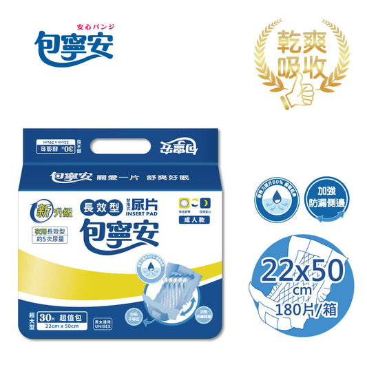 箱購 |【包寧安】夜用長效型替換式尿片(30片/包)