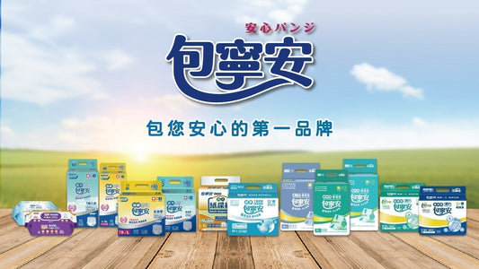 成人紙尿布（褲）照護全攻略：從行動退化到失禁的六大照護重點