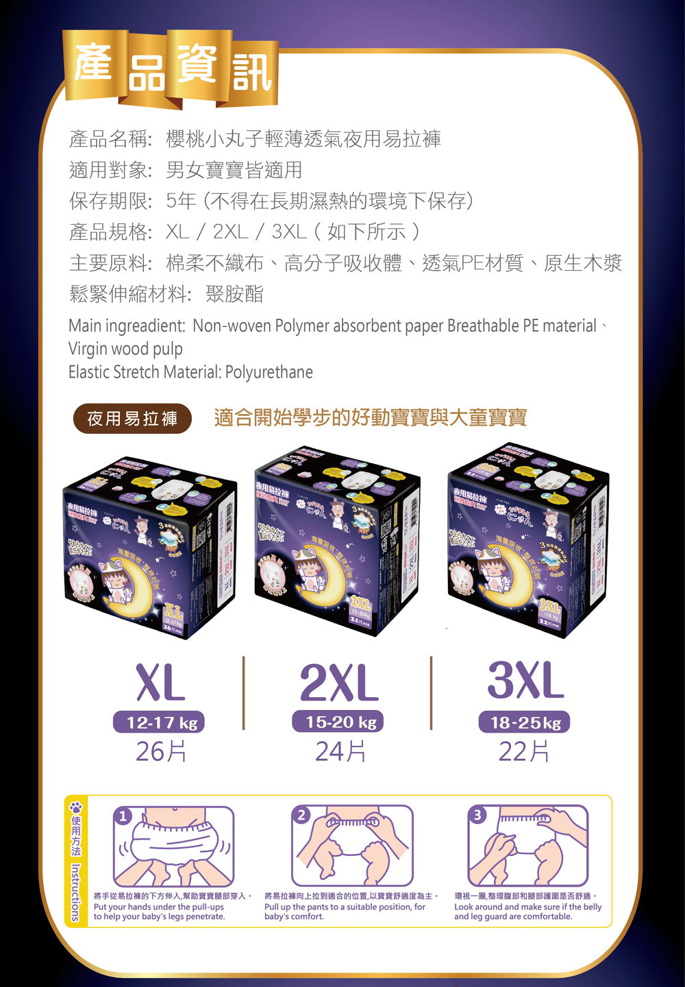 索取試用 |【櫻桃小丸子】 極致乾爽 夜用(褲型)易拉褲(2片/包)