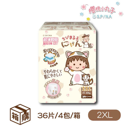 箱購/單包 |【櫻桃小丸子】超薄瞬吸易拉褲/尿布(L~3XL)-箱購送40抽純水濕式衛生紙一串