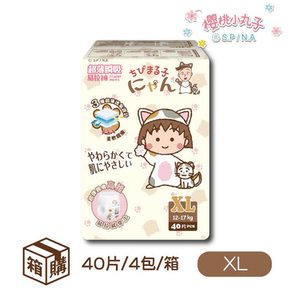 箱購/單包 |【櫻桃小丸子】超薄瞬吸易拉褲/尿布(L~3XL)-箱購送40抽純水濕式衛生紙一串