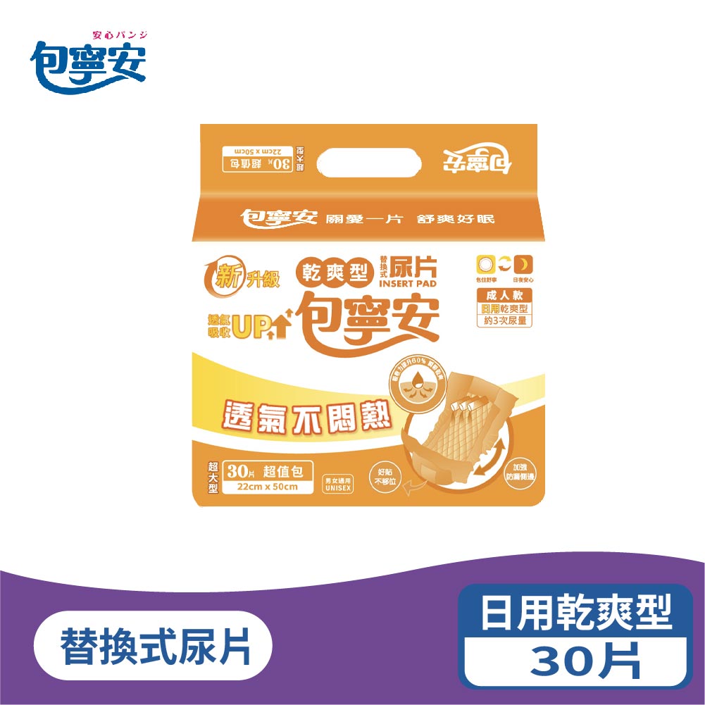單包體驗 | 包寧安 替換式尿片 日用乾爽/夜用長效
