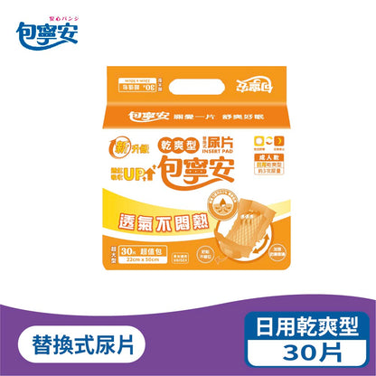 單包體驗 | 包寧安 替換式尿片 日用乾爽/夜用長效