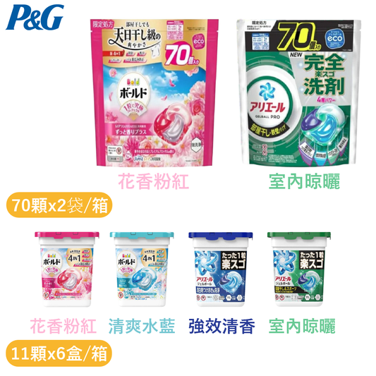 日本P&G 4D洗衣球｜Ariel/Bold洗衣凝膠球 66顆/140顆 多款可選
