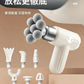 FASCIA GUN 9頭迷你6段式筋膜槍 顏色隨機出貨