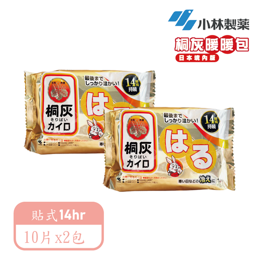 【小林製藥】 桐灰24hr手握式/貼式暖暖包
